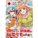 【期間限定閲覧 無料お試し版 2025年7月31日まで】勇者パーティーを追放されたビーストテイマー、最強種の猫耳少女と出会う【分冊版】 6（スクウェア･エニックス） [電子書籍]