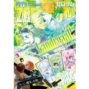 Comic ZERO-SUM （コミック ゼロサム） 2025年8月号（一迅社） [電子書籍]
