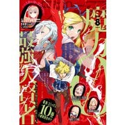 Comic REX （コミック レックス） 2025年8月号（一迅社） [電子書籍]