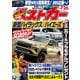 ベストカー 2025年 7月26日号（講談社） [電子書籍]