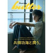 butter 02（白夜書房） [電子書籍]
