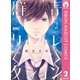 【期間限定価格 2025年7月30日まで】群青リフレクション 2（集英社） [電子書籍]