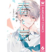 春と嵐 分冊版 6（集英社） [電子書籍]