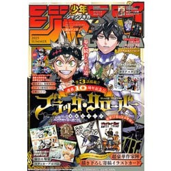 ヨドバシ.com - ジャンプGIGA 2025 SUMMER（集英社） [電子書籍