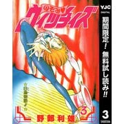 【期間限定閲覧 無料お試し版 2025年7月10日まで】のぞみ・ウィッチィズ 3（集英社） [電子書籍]