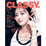 CLASSY. 2025年8月号（光文社） [電子書籍]