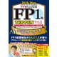 FPキャンプ公式 FP1級 TEPPEN 学科試験一問一答 基礎編＆応用編 総合問題集 2025-26年版 Vol.1（A・B・C分野）（東京リーガルマインド） [電子書籍]