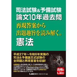 ヨドバシ.com - 司法試験＆予備試験 論文10年過去問 再現答案