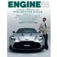 ENGINE 2025年8月号（新潮社） [電子書籍]