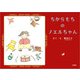 ちからもちのノエルちゃん（文芸社） [電子書籍]