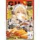 【電子版】月刊コミックキューン 2025年8月号（KADOKAWA） [電子書籍]
