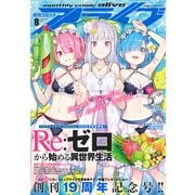 【電子版】月刊コミックアライブ 2025年8月号（KADOKAWA） [電子書籍]