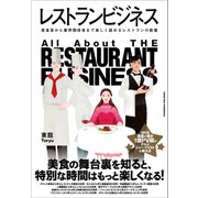 レストランビジネス（クロスメディア・パブリッシング） [電子書籍]