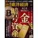 週刊東洋経済 2025/7/5号（東洋経済新報社） [電子書籍]