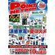 ヨドバシカメラ ザ・ポイントネットワーク 166号（ヨドバシカメラ） [電子書籍]