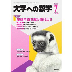 大学への数学 1966年 7月号 東京出版