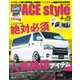 HIACE style 115（交通タイムス社） [電子書籍]