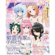Megami MAGAZINE（メガミマガジン） 2025年8月号（イード） [電子書籍]