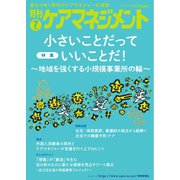 月刊ケアマネジメント 2025年7月号（環境新聞社） [電子書籍]