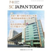 SC JAPAN TODAY（エスシージャパントゥデイ） 2025年7・8月合併号（日本ショッピングセンター協会） [電子書籍]