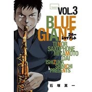 【期間限定閲覧 無料お試し版 2025年7月13日まで】BLUE GIANT 3（小学館） [電子書籍]