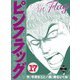 ピンフラッグ 17（大洋図書） [電子書籍]