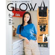 GLOW 2025年8月号（宝島社） [電子書籍]