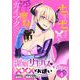 潔癖サキュバスは×××がお嫌い 連載版：4（ブシロードワークス） [電子書籍]