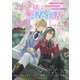 訳あり令嬢は調香生活を満喫したい！～妹に婚約者を譲ったら悪友王子に求婚されて、香り改革を始めることに！？～ 連載版：1-2（ブシロードワークス） [電子書籍]