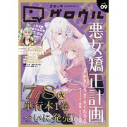 コミックグロウル vol.9（ブシロードワークス） [電子書籍]