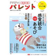 PriPriパレット 2025 8・9月（世界文化社） [電子書籍]
