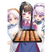 おかしな転生～リコリス・ダイアリー～第2巻（TOブックス） [電子書籍]