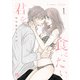 【期間限定価格 2025年7月17日まで】君を食べたい【電子単行本】 1（秋田書店） [電子書籍]