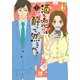 【期間限定価格 2025年7月14日まで】酒と恋には酔って然るべき【電子単行本】 1（秋田書店） [電子書籍]