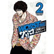 【期間限定閲覧 無料お試し版 2025年7月14日まで】WORST外伝 グリコ 2（秋田書店） [電子書籍]