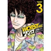 【期間限定閲覧 無料お試し版 2025年7月14日まで】WORST外伝 グリコ 3（秋田書店） [電子書籍]