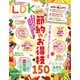 LDK （エル・ディー・ケー） 2025年 8月号【電子書籍版限定特典付き】（晋遊舎） [電子書籍]