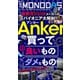 週刊MONODAS No.25 2025/6/28号（晋遊舎） [電子書籍]