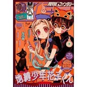 【期間限定価格 2025年7月24日まで】月刊Gファンタジー 2019年10月号（スクウェア･エニックス） [電子書籍]