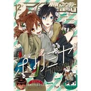 【期間限定価格 2025年7月24日まで】月刊Gファンタジー 2019年12月号（スクウェア･エニックス） [電子書籍]