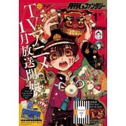 【期間限定価格 2025年7月24日まで】月刊Gファンタジー 2020年1月号（スクウェア･エニックス） [電子書籍]
