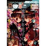 【期間限定価格 2025年7月24日まで】月刊Gファンタジー 2020年4月号（スクウェア･エニックス） [電子書籍]
