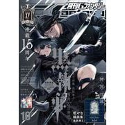 【期間限定価格 2025年7月24日まで】月刊Gファンタジー 2021年10月号（スクウェア･エニックス） [電子書籍]