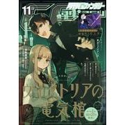 【期間限定価格 2025年7月24日まで】月刊Gファンタジー 2021年11月号（スクウェア･エニックス） [電子書籍]