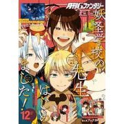 【期間限定価格 2025年7月24日まで】月刊Gファンタジー 2021年12月号（スクウェア･エニックス） [電子書籍]