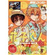 【期間限定価格 2025年7月24日まで】月刊Gファンタジー 2021年8月号（スクウェア･エニックス） [電子書籍]