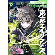 【期間限定価格 2025年7月24日まで】月刊Gファンタジー 2022年12月号（スクウェア･エニックス） [電子書籍]