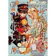 【期間限定価格 2025年7月24日まで】月刊Gファンタジー 2022年1月号（スクウェア･エニックス） [電子書籍]