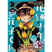 【期間限定価格 2025年7月24日まで】月刊Gファンタジー 2022年4月号（スクウェア･エニックス） [電子書籍]