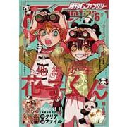 【期間限定価格 2025年7月24日まで】月刊Gファンタジー 2022年6月号（スクウェア･エニックス） [電子書籍]
